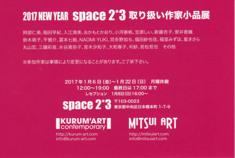 c 2017 KURUM'ART contemporary &Mitsui Art