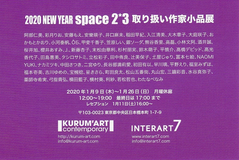 c 2020 KURUM'ART contemporary &INTERART7